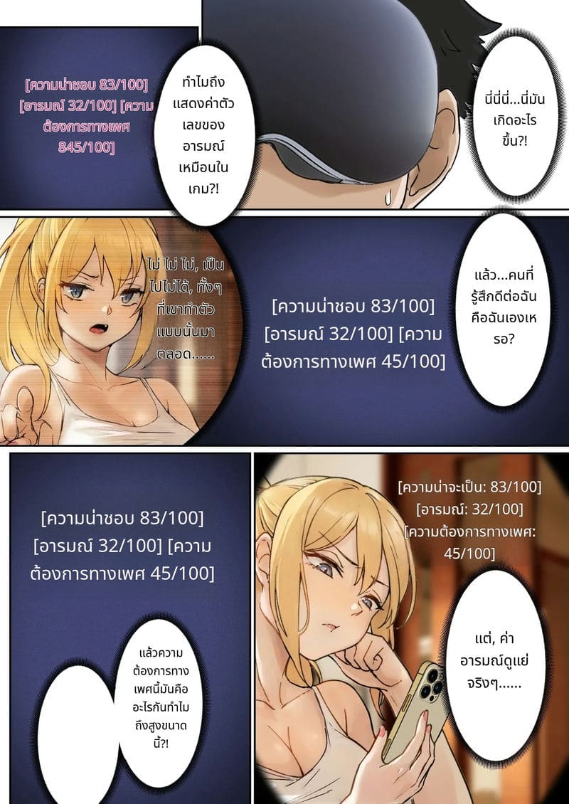 แว่นตาที่มองเห็นค่าความเงี่ยนของน้องสาว